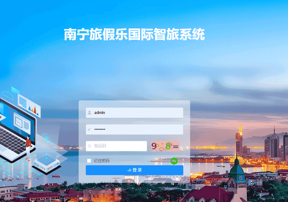 旅假樂國(guó)際智旅系統(tǒng)